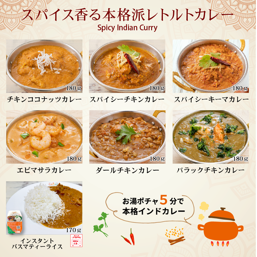 期間限定】エビマサラお試しセット！レトルト3食 インドカレー 180g