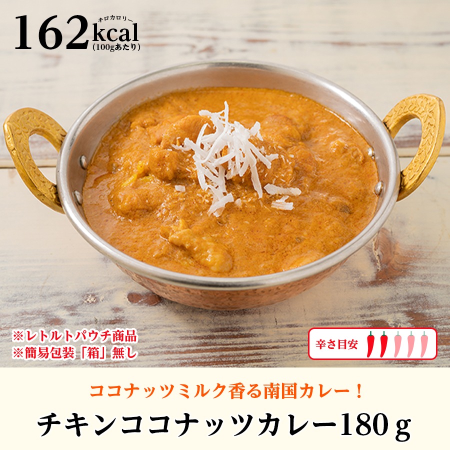 期間限定】エビマサラお試しセット！レトルト3食 インドカレー 180g