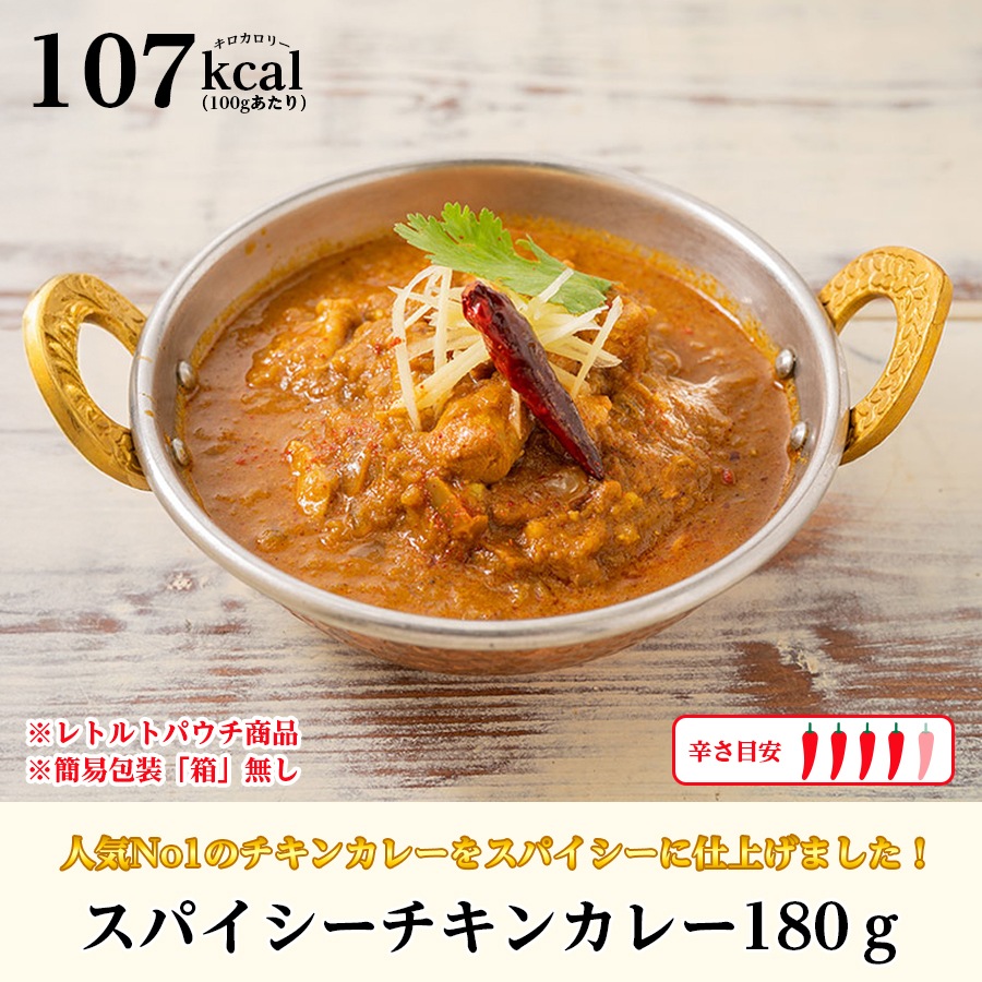 期間限定】エビマサラお試しセット！レトルト3食 インドカレー 180g