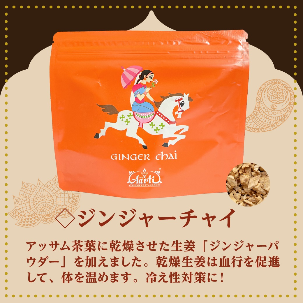 ���󥸥㡼���㥤�Хå� 8�������3�� ��������� �ѥ��å��� ginger chai ¨��ȯ���ϸ���9:30