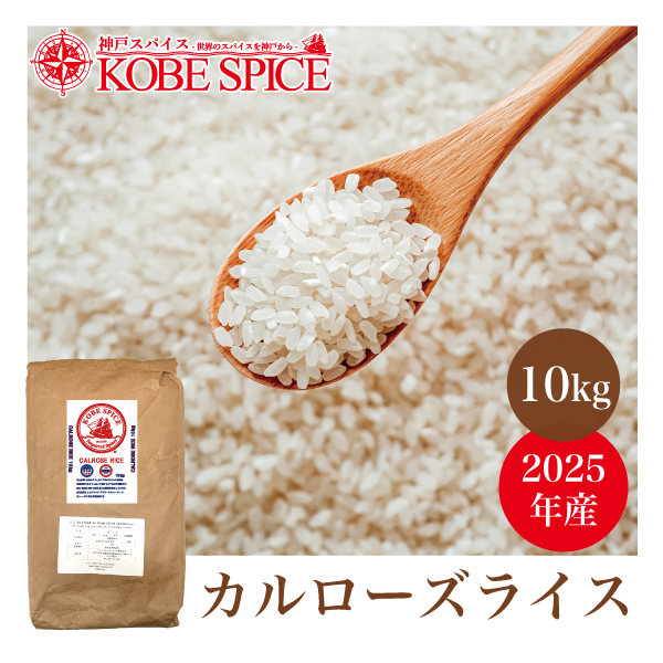 カルローズ ライス 10kg(1袋) カリフォルニア産 輸入米