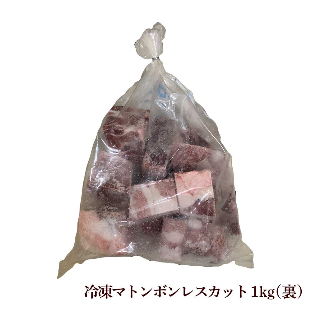 ����ޥȥ�ܥ�쥹���å� 1�� FROZEN MUTTON BONELESS BROCK����������