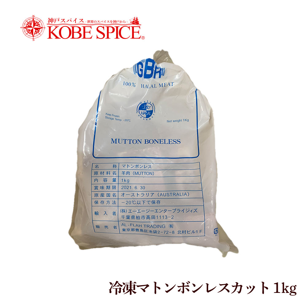 ����ޥȥ�ܥ�쥹���å� 1�� FROZEN MUTTON BONELESS BROCK����������