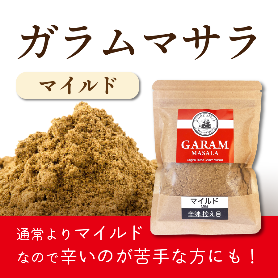 �����ޥ��� �ޥ���� 100g Garama Masala Mild �᡼��������̵����¨��ȯ���ϸ���9:30��