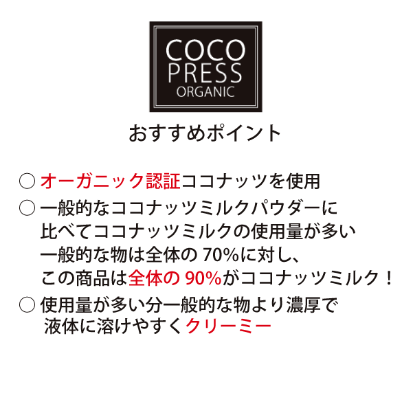COCO PRESS ORGANIC ʥåĥߥ륯ѥ 󥫻 300g Coconut Milk Powder Sri Lanka¨ȯϸ9:30