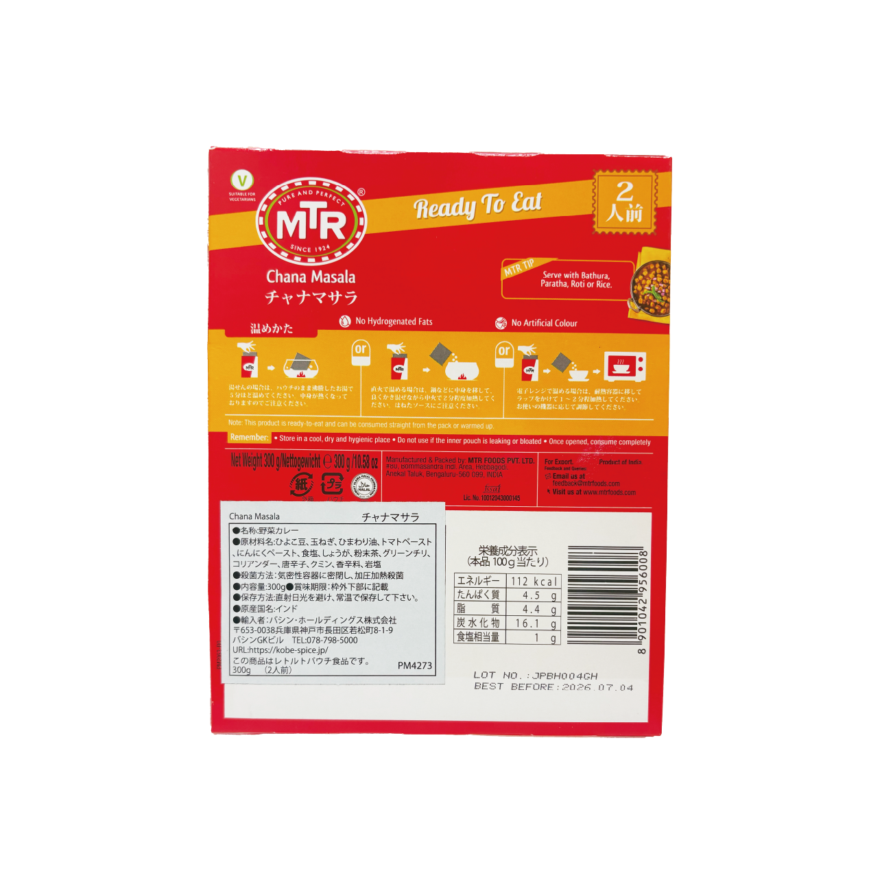 MTR ʥޥ ȥȥ졼 1300g(2)  Ҥ褳Ʀ졼 Chana Masala¨ȯϸ9:30