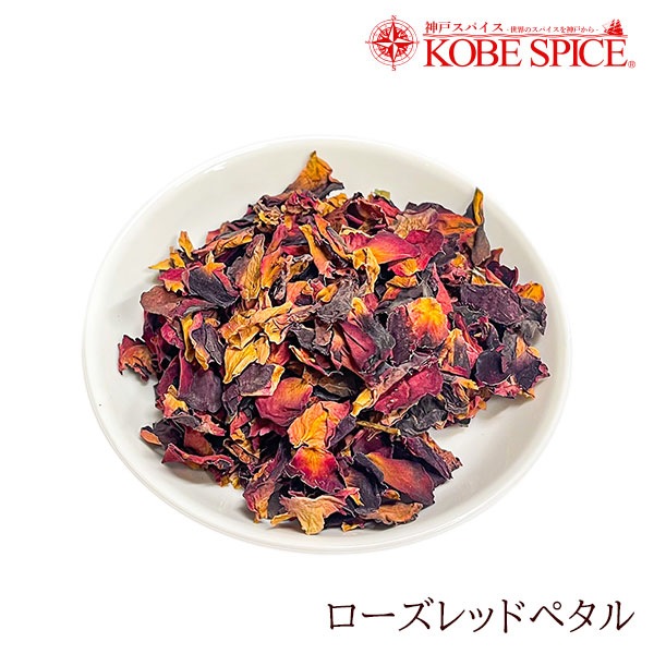 ローズレッドペタル 500g Rose Petal 乾燥ばらの花びら ハーブティー