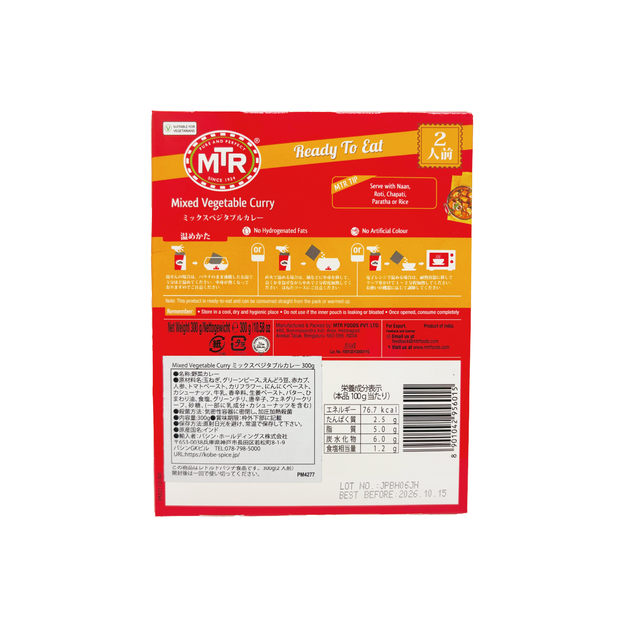 MTR ミックスベジタブル 1袋300g（2人前）Mixed Vegetable Curry