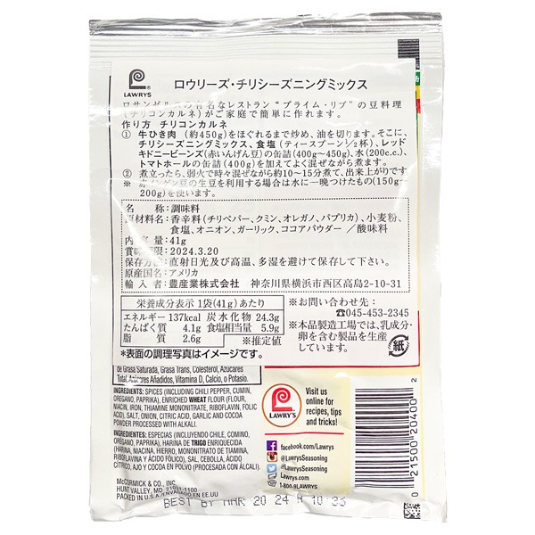 �����꡼�����ꥷ�����˥󥰥ߥå��� 41g LAWRYS Chili Con Carne Seasoning Mix
