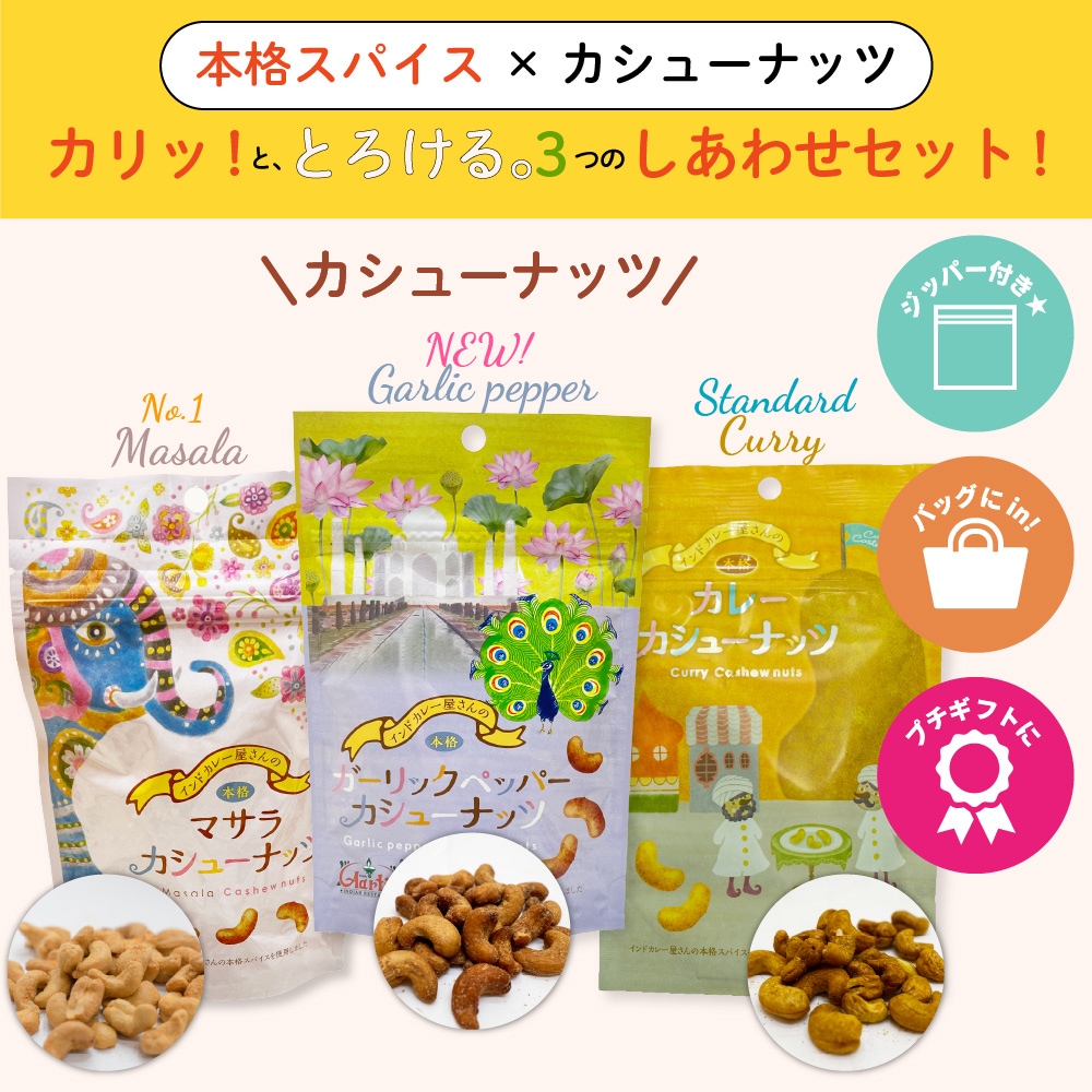 塼ʥå3糧åȡʥ졼ޥåCashew Nuts