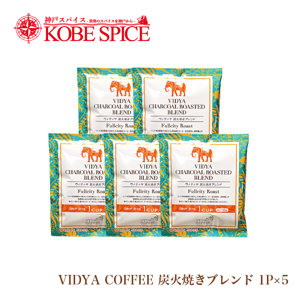 VIDYAコーヒー（スペシャルブレンド 炭火焼ブレンド モカブレンド）3包