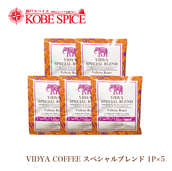 VIDYAコーヒー（スペシャルブレンド 炭火焼ブレンド モカブレンド）3包