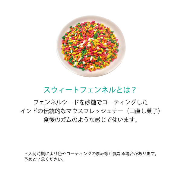 �������ȥե���ͥ륷���� 250g Sweet Fennel Seed