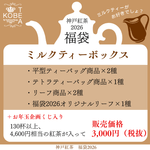 ��1��1���ʹߤ��Ϥ���2026ǯʡ�� �ߥ륯�ƥ����ܥå���