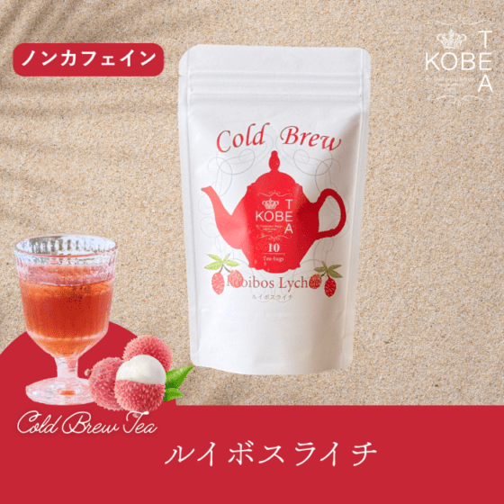 Cold Brew Tea ルイボスライチ 10ティーバッグス |神戸紅茶の新商品