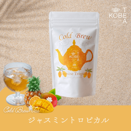 Cold Brew Tea ジャスミントロピカル 10ティーバッグス |神戸紅茶の新