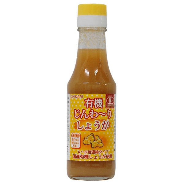 有機じんわーりしょうが 150ml・1ビン | シロップ | こだわりや