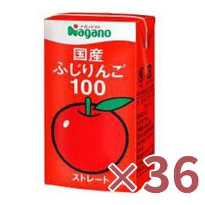 国産ふじりんご100 125ml×36本・1ケース | ジュース・サイダー