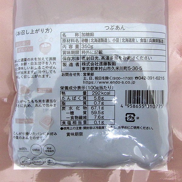 こだわりやオリジナル つぶあん 350g・1袋 | ～気持ちも暖かくなる桜色
