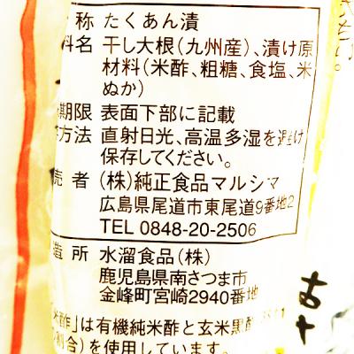 薩摩たくあん(玄米酢漬) 1本・1袋 | すべての商品 | こだわりや