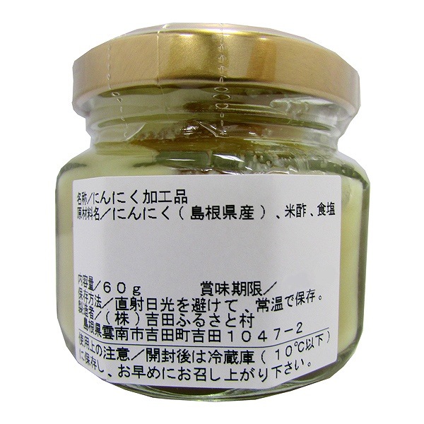 島】すりおろしにんにく 60g・1ビン | ビン詰 | こだわりや オンライン