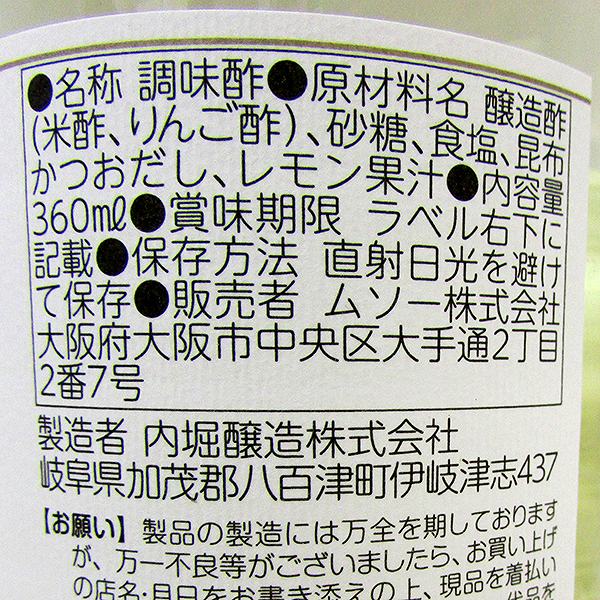 カンタン八芳酢 360ml・1本 | 加工酢 | こだわりや オンライン