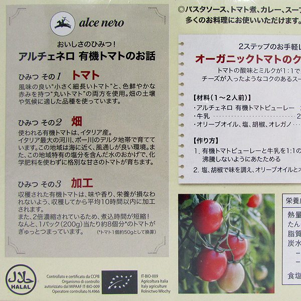 アルチェネロ 有機トマトピューレー 200g×3・1箱 | たれ・ソース
