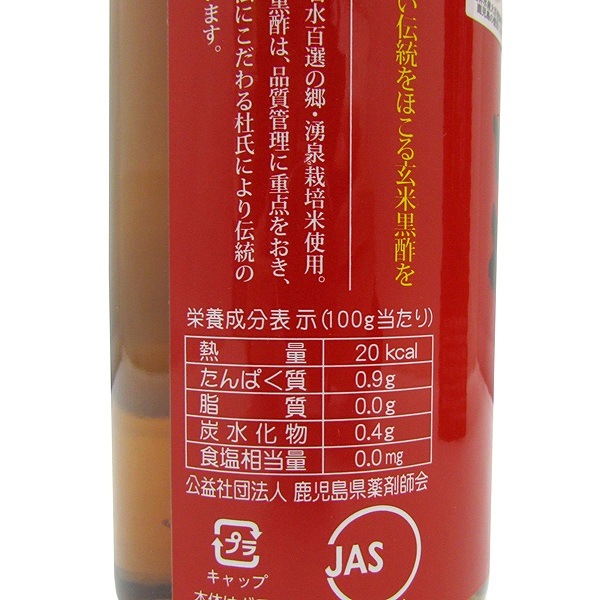 黒酢 薩摩黒酢(玄米黒酢) 360ml・1本 | 加工酢 | こだわりや オンラインショップ
