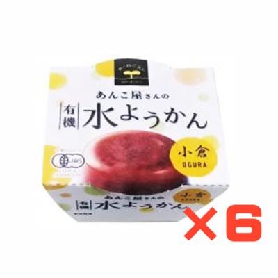 有機あんこ屋さんの水ようかん(小倉) 100g×6・1セット