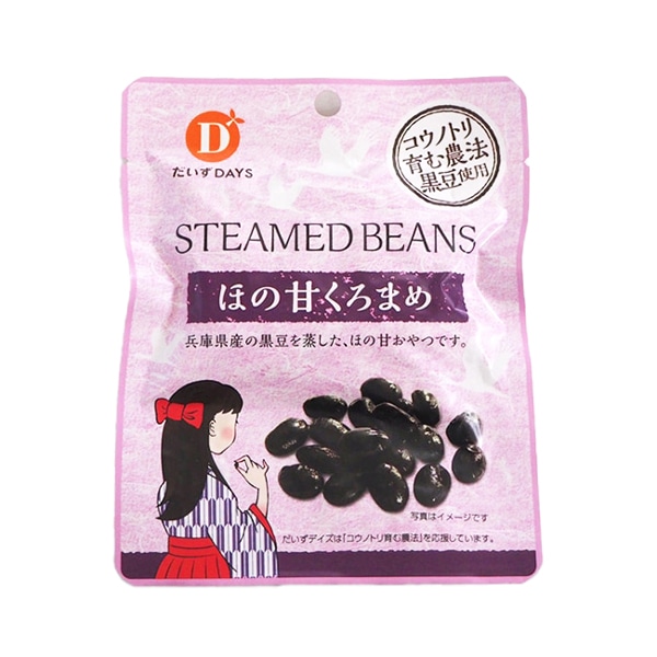 ほの甘くろまめ 45g・1袋
