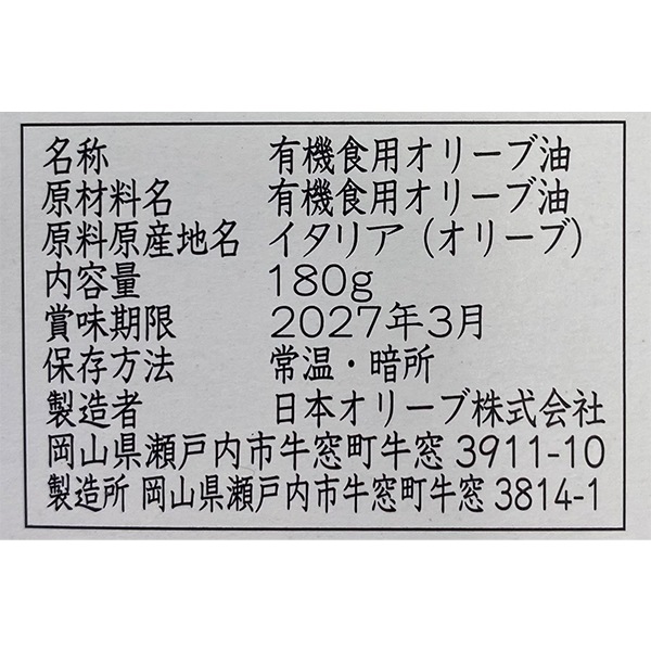有機エキストラバージンオリーブオイル シチリア地中海の瑞風 180g・1