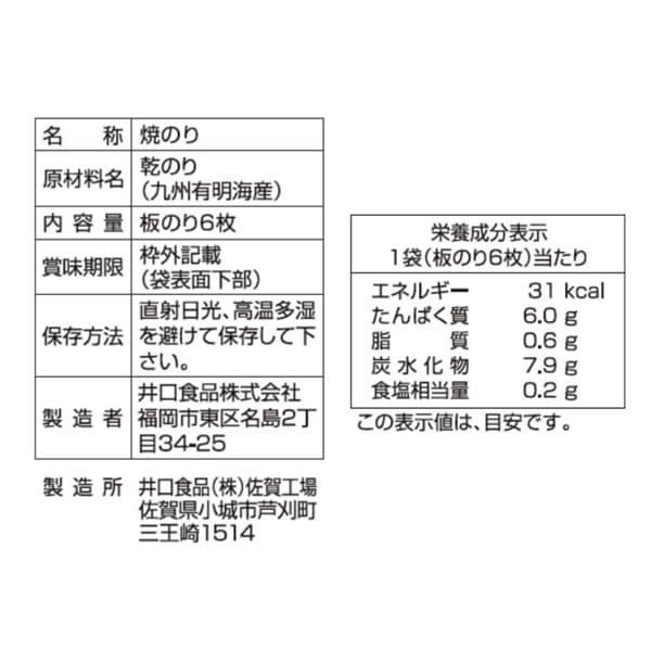 NEWS - のりのり 浜富海苔 有明海産〇のり セット | Giftpad egift