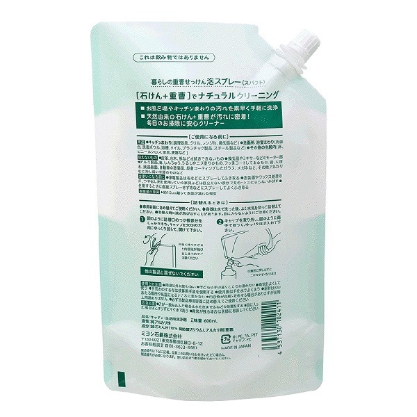 暮らしの重曹泡スプレー 詰替 大容量 600ml・1袋 | ランドリー