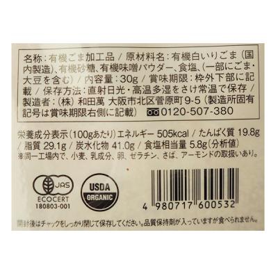 有機ごまあえのもと 30g・1袋 | その他 | こだわりや オンラインショップ