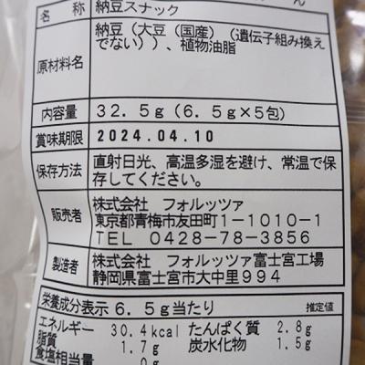 こだわりやオリジナル どらいなっとう ぷれーん 6.5g×5 | 珍味