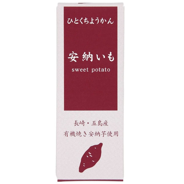 ひとくちミニ羊羹 安納いも 52g・1個