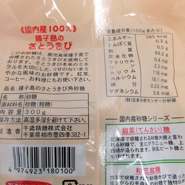 種子島のさとうきび ミニワン角砂糖 300g・1袋 | 砂糖・天然甘味料