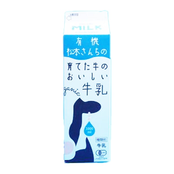 有機 松本さんちの育てた牛のおいしい牛乳1000ml・1本 | 乳製品