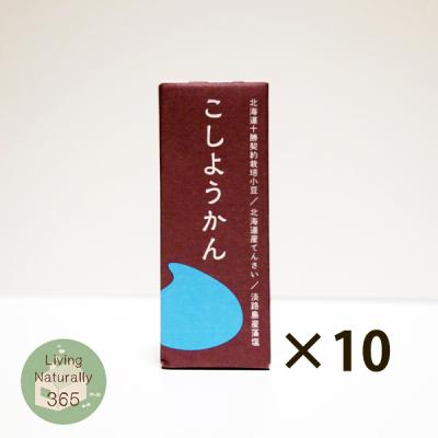 【10個】こだわりやオリジナル こしようかん