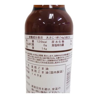岩井の純正胡麻油 濃口 140g・1本 | 油 | こだわりや オンライン