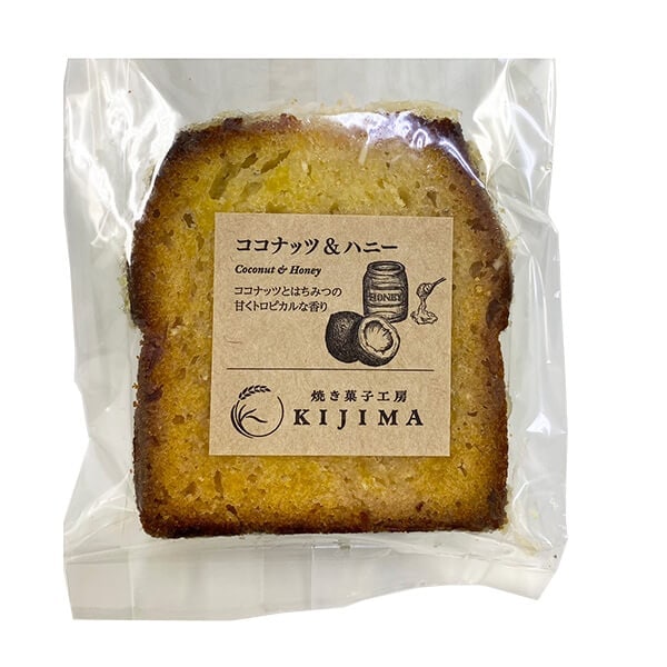 きじま ココナッツ&ハニーケーキ