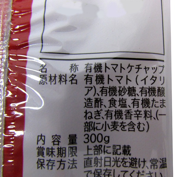 こだわり市場 2袋】ジロロモーニ 有機トマトケチャップ 300g×2袋 | ドレッシング