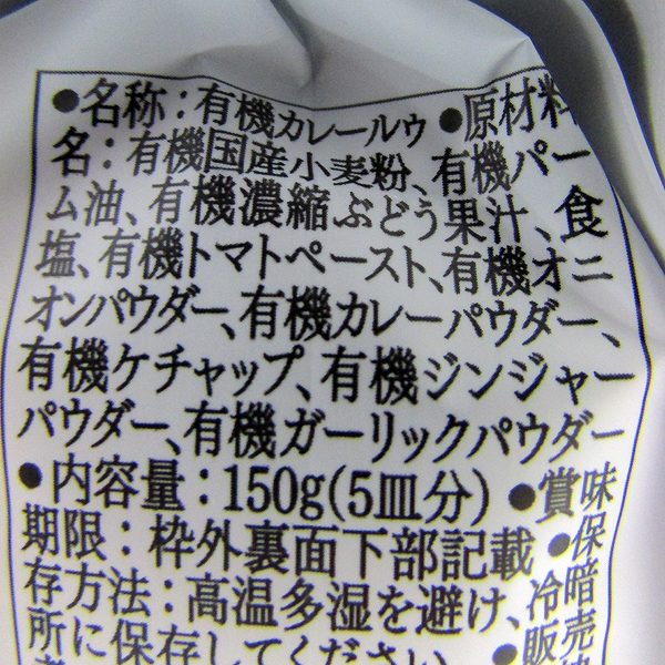 オーガニックヴィーガンカレールウ 150g・1袋 | カレールウ