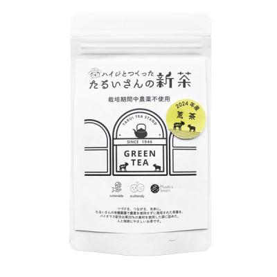 【新茶】ハイジとつくったたるいさんの新茶やぶきた茶(荒茶)　50g・1袋