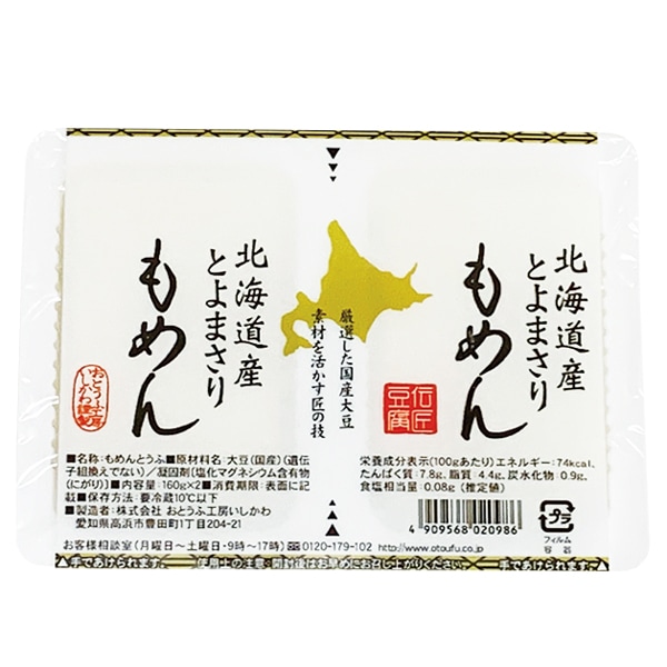 伝承豆腐 北海道産とよまさり もめんツインパック 160g×2・1パック