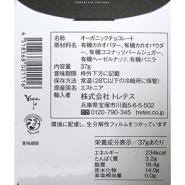 ローシクOGチョコレート ハイカカオ77% 37g・1枚 | チョコレート