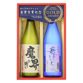 モンドセレクション金賞受賞酒（焼酎）セット