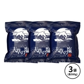 天草の塩（しっとり）500g ×3袋