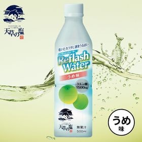 【早割】リフラッシュウォーター　うめ味（500ml×24本）【早割期間6月30日まで】