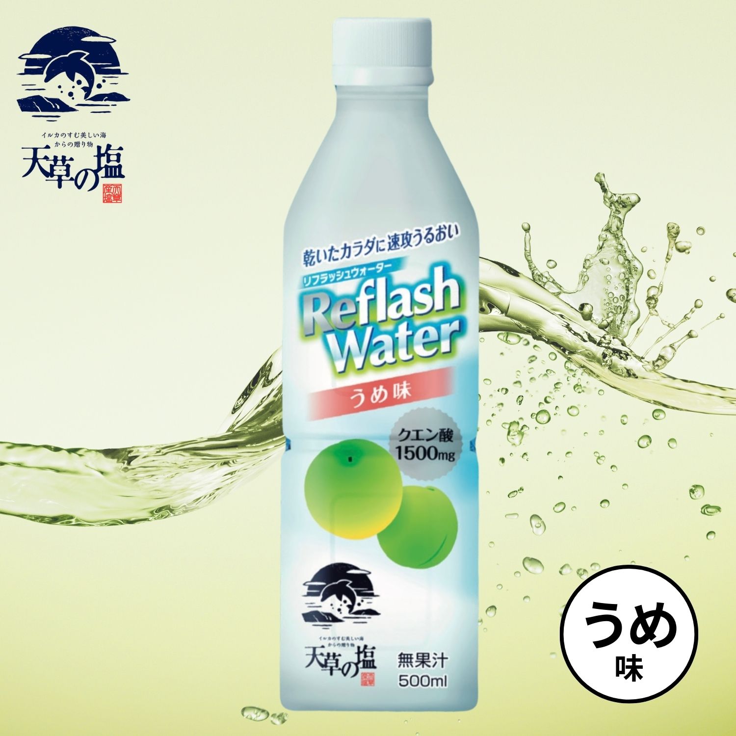 リフラッシュウォーター　うめ味（500ml×24本）